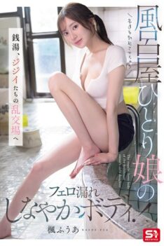[SNOS-197] [DECENSORED] The Bathhouse Owner’s Only Daughter, Whose Pheromone-emitting, Supple Body Makes Customers Hard! The Public Bath Becomes A Den Of Old Men’s Orgies. Fuua Kaede
