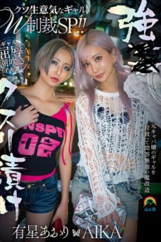 [SORA-632] [DECENSORED] Drugged and Ravished: Double Bratty Gal Punishment Special! AIKA & Arise Aori