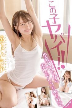 [SQTE-333] [DECENSORED] This C***d Is Dangerous! Ichika The Little Devil Likes The Back Of Her Mouth And Dick. Ichika Matsumoto