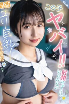 [SQTE-677] [DECENSORED] This Girl Is Insane!! A Busty Kansai Loli That Will Make You Cum! Ruka Itoi