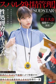 [START-557] [DECENSORED] [Spartan Ejaculation Control] A Close Look At A Track And Field Championship Winning Team. The Secret To A Certain School’s Rapid Growth Lies In Strict Guidance And A Thoro…