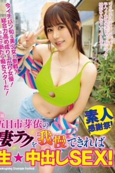 [WAAA-411] [ENGLISH SUBTITLES] [DECENSORED] If you can withstand Itsukaichi Mei’s amazing technique, you can have raw creampie sex!