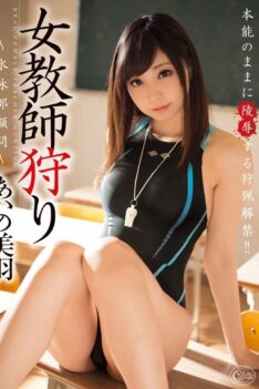 [XVSR-140] [DECENSORED] Female Teacher Hunting Miyu Aino