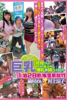 [BSY-009] [ENGLISH SUBTITLES] Big Tits Aunt And Two Days And One Night Atami Hot Spring Trip Was Carried Out With The Friends Of Big Tits Sister