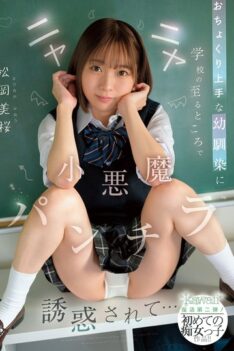 [CAWD-975] [DECENSORED] My C***dhood Friend, Who’s Great At Teasing, Is Constantly Tempting Me With Mischievous Panty Flashes All Over School… Matsuoka Mio