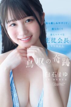 [CAWD-985] [DECENSORED] The Miracle of Tottori: Mayu Shiraishi AV Debut – The most approachable, whitest, and most perverted student council president from Tottori Prefecture