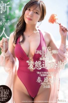[DLDSS-500] [DECENSORED] Haru Hibine, 34, hits her perverted prime with an AV debut as DAHLIA’s gift: a proper, real married woman in her prime of desire.
