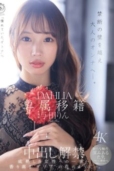 [DLDSS-501] [DECENSORED] Exclusive transfer to DAHLIA: Yoda Rin’s first unprotected sex scene is now allowed. She crosses the forbidden wall and becomes a mature woman.