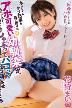 [DVAJ-629] [DECENSORED] “If you ejaculate too much, you’ll become stupid ♪” My stupid and cute c***dhood friend who took a shit article on the net seriously, in order to beat me in the next test,…
