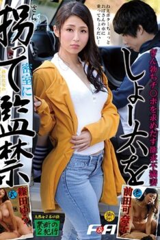 [FAA-225] [ENGLISH SUBTITLES] [DECENSORED] Confident In A Closed Room By Abducting Sota