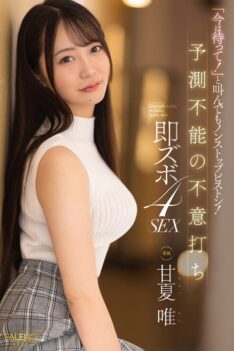 [FNS-202] [DECENSORED] “Wait now!” she yells, but the pistons keep going nonstop! Unpredictable, surprise, instant thrusting 4SEX Amanatsu Yui