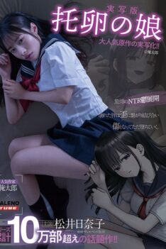 [FTHTD-201] [DECENSORED] [Live-action version] The daughter of a cuckoo’s parasite, starring Hinako Matsui, based on the original work “Ore Tarou”