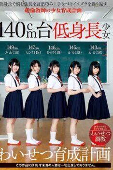 [IBW-630] [ENGLISH SUBTITLES] 140 Cm Level Short Stature Girl Nurture Development Plan