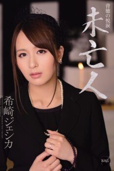 [IPZ-228] [ENGLISH SUBTITLES] [DECENSORED] Widow – Jessica Kizaki