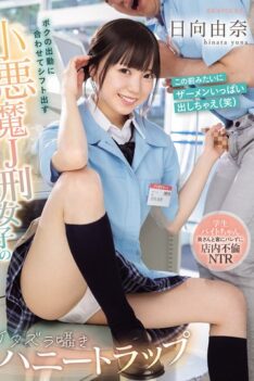 [IPZZ-567] [ENGLISH SUBTITLES] [DECENSORED] A mischievous honey trap with a devilish J-class girl who works the same shift as me. A student part-timer has an affair in the store without her wife and the …