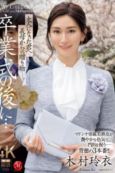 [JUQ-906] [ENGLISH SUBTITLES] [DECENSORED] After the graduation ceremony… A gift from your stepmother to you as an adult. Rei Kimura