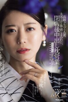 [JUR-577] [ENGLISH SUBTITLES] [DECENSORED] A married woman working at a high-class club, covered in the sweat and bodily fluids of a big-time customer, engages in creampie sex after closing time. Iyo Shi…