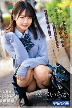 [MDS-890] [DECENSORED] “Teacher… Have You Every Had Sex With A Younger Girl? It Feels Very Good, You Know…?” I Was Planning To Get Married To My Girlfriend Of 7 Years Next Summer, But After Con…