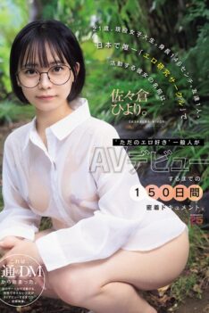 [MIDA-492] [DECENSORED] A 21-year-old college student, 146 cm tall, with only one friend, and the only member of Japan’s “Erotic Research Club,” is named Hiyori Sasakura. This is a 150-day document…