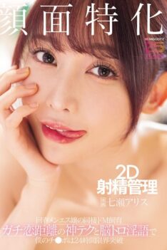 [MNGS-050] [DECENSORED] Facial-focused 2D Ejaculation Control, Rejuvenation Massage Girl’s Cohabitation And Submissive Training, My Dick Goes Beyond Its Limits 24 Hours A Day With Her God-like Tech…