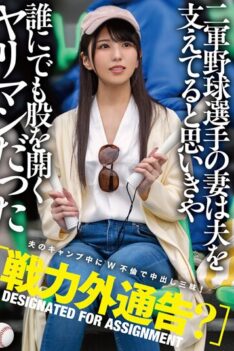 [MTALL-081] [DECENSORED] [Out Of F***e Notice? ] I Thought That The Wife Of A Second-class Baseball Player Was Supporting Her Husband, But She Was A Bimbo Who Opens Her Crotch To Anyone