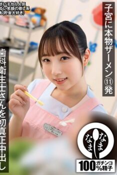 [NAMH-014] [DECENSORED] Dental Hygienist’s First Real Creampie 11 Shots Of Real Semen In Her Uterus Ria (I Love Saving Money) Ria Yumekawa