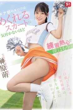 [SNOS-189] [DECENSORED] That girl from the cheerleading club is so dedicated to practice that she doesn’t even notice her skirt flipping up, and I’m already… Sakakibara Moe