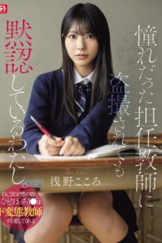 [SNOS-196] [DECENSORED] I’m silently accepting being secretly filmed by my homeroom teacher, whom I’ve always admired. A lonely high school girl with low self-esteem can even find love in a pervert…