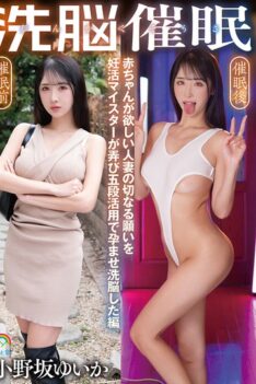 [SORA-634] [DECENSORED] Personality Manipulation Brainwashing Hypnosis ● A Fertility Expert Manipulates A Married Woman’s Desperate Wish To Have A Baby, Impregnating Her Through A Five-stage Proces…