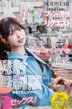 [START-549] [DECENSORED] Osaka To Tokyo: A Tour Traversing The Tokaido Road, Visiting Male Fans And Fulfilling All Their Requests With Unlimited Sex! 5 Sex Scenes! Shinkawa Sora