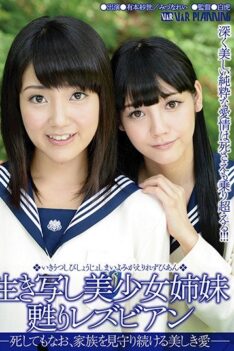 [VRXS-140] [ENGLISH SUBTITLES] [DECENSORED] Identical Beautiful Sisters Revived Lesbians – Dead But Their Beautiful Love Continues to Protect Their Family –