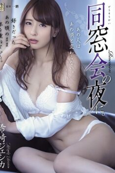 [ADN-202] [ENGLISH SUBTITLES] [DECENSORED] On The Evening Of The Alumni Association. Jessica Nakazaki