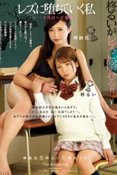 [BBAN-279] [ENGLISH SUBTITLES] I’m Getting My Lesbian On – Immediately Before Me Lies A Lesbian Hell – Rui Hiiragi Hana Kano Azusa Misaki