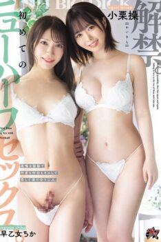 [DASS-940] [ENGLISH SUBTITLES] [DECENSORED] Unleashed. First Time Transsexual Sex. With Hearts Pounding, They Kiss Again And Again, Falling In Love And Melting Together. Misao Oguri, Chika Saotome