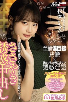 [HND-953] [ENGLISH SUBTITLES] [DECENSORED] Ichika Matsumoto Whispering Temptation Creampie Whispering In Her Ears Even Though She Is At A Close Distance