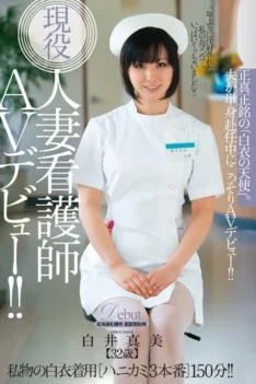 [JUX-110] [ENGLISH SUBTITLES] [DECENSORED] Real Married Nurse Makes Her AV Debut!! An Authentic “Angel In White” Mami Shirai