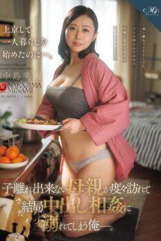 [ROE-503] [ENGLISH SUBTITLES] [DECENSORED] I Moved To Tokyo And Started Living Alone, But… My Mother, Who Can’t Let Go Of Her Son, Visits Frequently, And In The End, I End Up Getting Addicted To I****t…