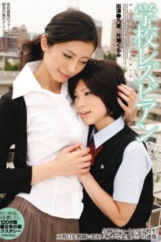 [ANND-051] [ENGLISH SUBTITLES] Kurumi Katase Lesbian School Noa