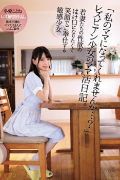 [BBAN-249] [ENGLISH SUBTITLES] “Can You Become My Mom …?”Lesbian Girl Mom Life Diary. A Sensitive Girl Who Wants To Be An Outlet For The Sexual Desire Of Young Wives And Serves With A Smile