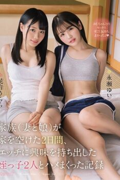 [CAWD-103] [ENGLISH SUBTITLES] [DECENSORED] A Record Of Two Nieces Who Got Interested In Sex For Two Days When Their Family (wife And Daughter) Left Home Yui Nagase Urara Hanane