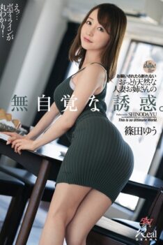 [DASD-648] [ENGLISH SUBTITLES] [DECENSORED] The Unconscious Temptation Of A Quiet And Natural Married Woman Who Can Not Refuse If Asked. Shinoda Yu