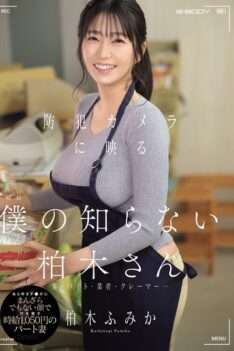 [EBWH-342] [ENGLISH SUBTITLES] [DECENSORED] “The Kashiwagi I Didn’t Know” Caught On Security Camera: Customers, Part-timers, Suppliers, Complainers… Fumika Kashiwagi, A Part-time Wife Earning 1,050 Yen…