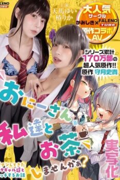 [FTHTD-206] [ENGLISH SUBTITLES] [DECENSORED] Live-action adaptation: onii-san, won’t you have tea with us?