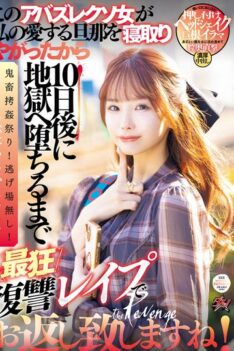 [DASS-438] [ENGLISH SUBTITLES] [DECENSORED] This Slutty Bitch Stole My Beloved Husband, So I’m Going To Get Revenge On Her With The Most Crazy R**e Until She Goes To Hell In 10 Days! Ichika Matsumoto Aka…