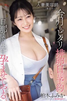 [EBWH-356] [ENGLISH SUBTITLES] [DECENSORED] Married Hairdresser (estimated I-cup) Has Booked An Appointment Precisely On Her Ovulation Day This Month. I’ll Get Her Pregnant Before Her Husband Does. Fumik…