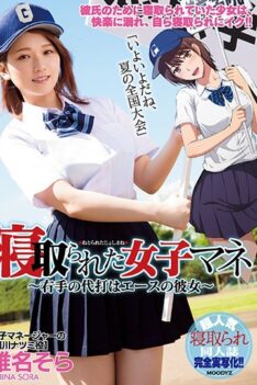 [MIMK-056] [ENGLISH SUBTITLES] [DECENSORED] Ladies’ Girls Who Have Been Snatched ~ A Pinch Of The Right Hand Is Ace’s Girlfriend ~ Shiina Sora