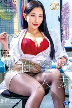 [NGOD-346] [ENGLISH SUBTITLES] [DECENSORED] The housewife in the school infirmary gets off on the virile students’ huge, circumcised cocks… Kitano Mina