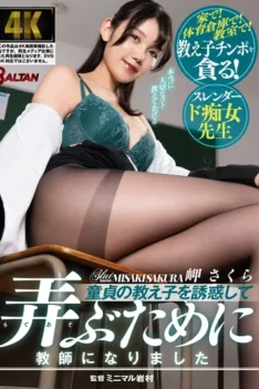 [BACJ-064] [ENGLISH SUBTITLES] [DECENSORED] I Became A Teacher To Seduce And Play With A Virgin Student Sakura Misaki