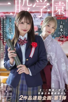 [MIDA-790] [ENGLISH SUBTITLES] [DECENSORED] Futamata Gakuen -SIDE Unpai- A coming-of-age love triangle where two stories intertwine. A collaborative project between two works, Part 1: Unpai, Matsumoto Ic…