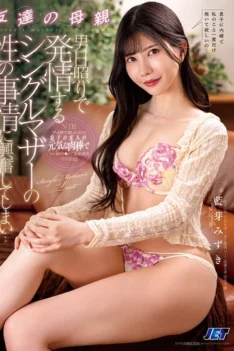 [NGOD-260] [ENGLISH SUBTITLES] [DECENSORED] My friend’s mother is a single mother who is in heat due to a lack of men, and I get excited by her sexual situation… Mizuki Aiga